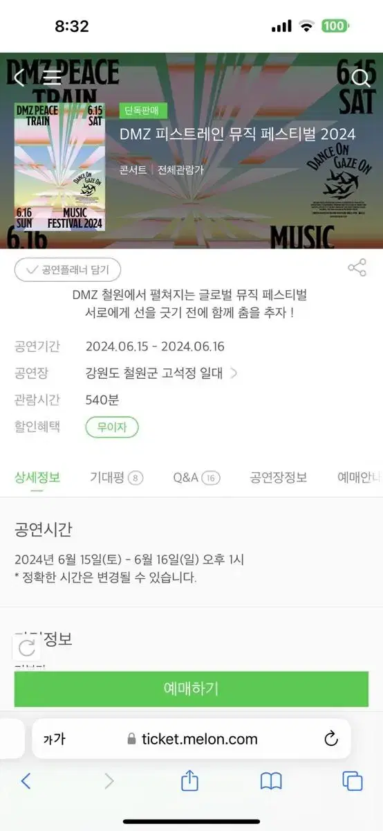 DMZ 피스트레인 티켓 삽니다